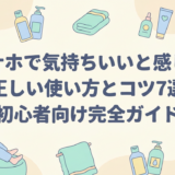 オナホで気持ちいいと感じる正しい使い方とコツ7選【初心者向け完全ガイド】