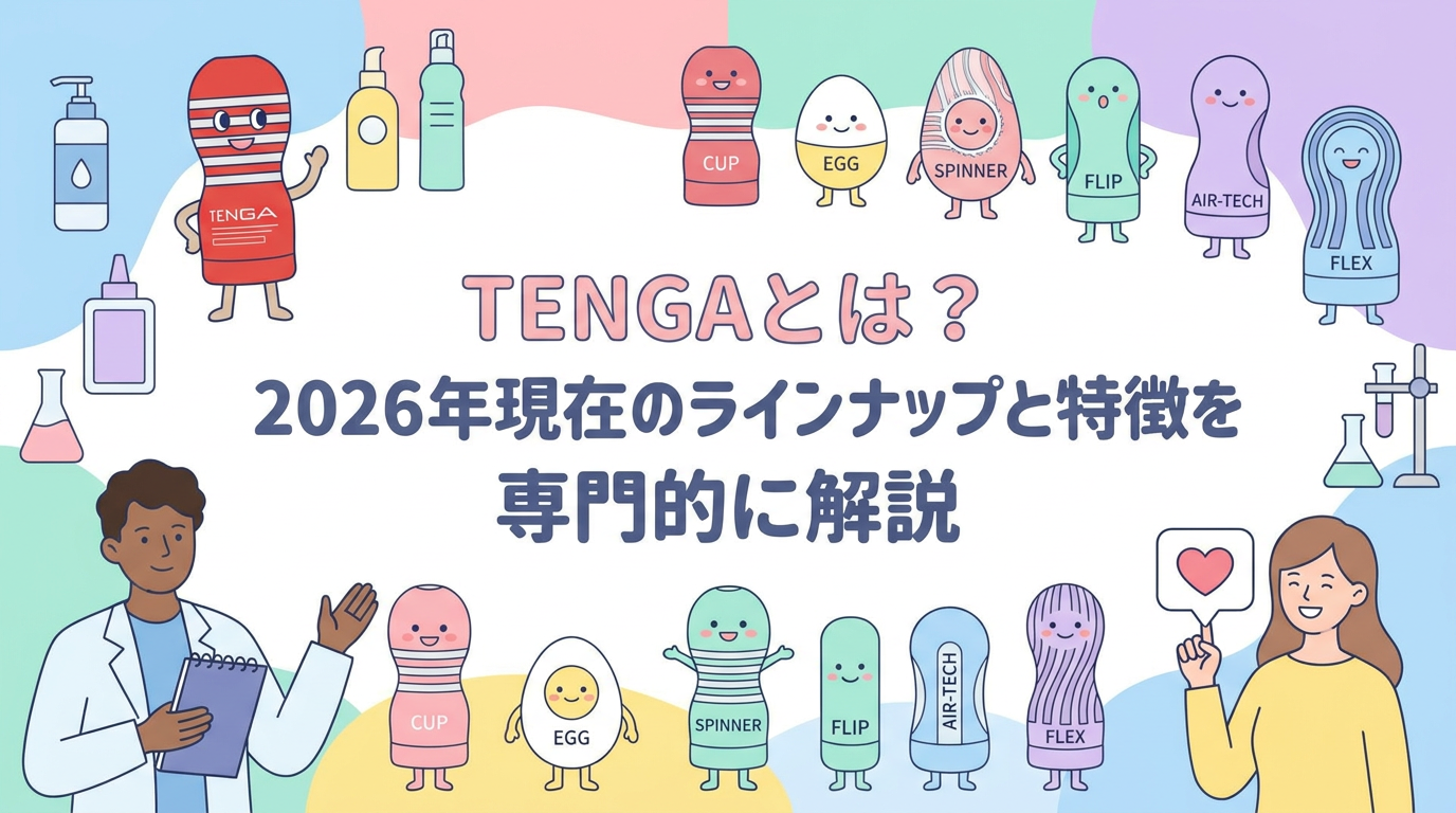 TENGAとは？2026年現在のラインナップと特徴を専門的に解説