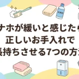 オナホが緩いと感じたら？正しいお手入れで長持ちさせる7つの方法