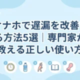 オナホで遅漏を改善する方法5選|専門家が教える正しい使い方