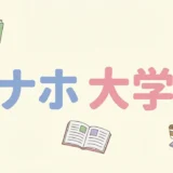 オナホ 大学生